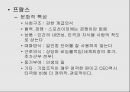 유럽 동구권 - 문화적 특성 3페이지
