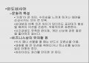 유럽 동구권 - 문화적 특성 12페이지