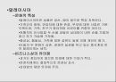 유럽 동구권 - 문화적 특성 13페이지