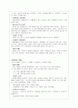 틀리기 쉬운 띄어쓰기와 맞춤법 4페이지