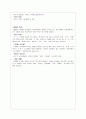 틀리기 쉬운 띄어쓰기와 맞춤법 6페이지