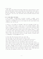 [국어과 교수 학습 과정안] 단원의 개관 및 목표 교재연구 한급 실태 지도상 유의점 단원의 평가계획 3페이지