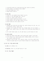 [국어과 교수 학습 과정안] 단원의 개관 및 목표 교재연구 한급 실태 지도상 유의점 단원의 평가계획 6페이지