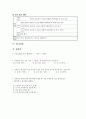 사회과 교수 학습 과정안 [단원명 - 사람들이 모이는 곳 단원의 개관 단원의 목표 교재연구 평가계획] 9페이지