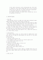 올바른 성교육 5페이지