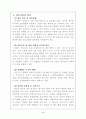 정보화 사회 정보화 시대의 교육  4페이지