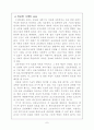 정보화 사회 정보화 시대의 교육  8페이지