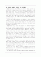 정보화 사회 정보화 시대의 교육  11페이지