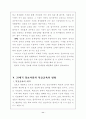정보화 사회 정보화 시대의 교육  12페이지