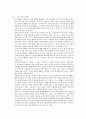 지식정보화 사회와 우리 교육의 방향 6페이지