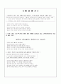 국사과 수업안 - 통치 구조와 정치 활동 붕당 정치의 전개와 탕평 정치 6페이지