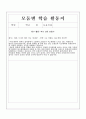 국사과 수업안 - 통치 구조와 정치 활동 붕당 정치의 전개와 탕평 정치 7페이지