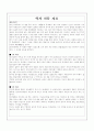 국사과 수업안 - 통치 구조와 정치 활동 붕당 정치의 전개와 탕평 정치 8페이지