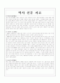 국사과 수업안 - 통치 구조와 정치 활동 붕당 정치의 전개와 탕평 정치 9페이지