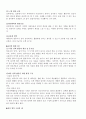 보육학개론 발표계획서 - 어린이집의 환경 5페이지