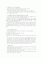 존 듀이 (John Dewey 1859∼1952) [한국 교육에 미친 영향 진보주의 비판 인간발달] 3페이지