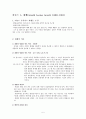 존 듀이 (John Dewey 1859∼1952) [한국 교육에 미친 영향 진보주의 비판 인간발달] 5페이지