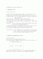 존 듀이 (John Dewey 1859∼1952) [한국 교육에 미친 영향 진보주의 비판 인간발달] 8페이지