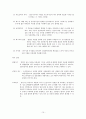 존 듀이 (John Dewey 1859∼1952) [한국 교육에 미친 영향 진보주의 비판 인간발달] 10페이지