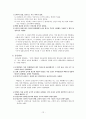 존 듀이 (John Dewey 1859∼1952) [한국 교육에 미친 영향 진보주의 비판 인간발달] 12페이지