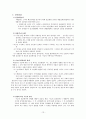 존 듀이 (John Dewey 1859∼1952) [한국 교육에 미친 영향 진보주의 비판 인간발달] 13페이지
