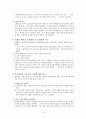 존 듀이 (John Dewey 1859∼1952) [한국 교육에 미친 영향 진보주의 비판 인간발달] 14페이지