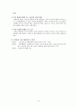 존 듀이 (John Dewey 1859∼1952) [한국 교육에 미친 영향 진보주의 비판 인간발달] 15페이지