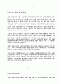 몰입식 외국어 교육 사례 3페이지