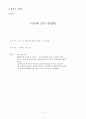 몰입식 외국어 교육 사례 13페이지