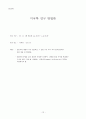 몰입식 외국어 교육 사례 14페이지