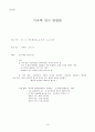 몰입식 외국어 교육 사례 15페이지