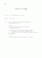 몰입식 외국어 교육 사례 16페이지