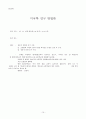 몰입식 외국어 교육 사례 17페이지