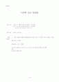 몰입식 외국어 교육 사례 18페이지