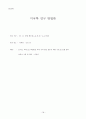 몰입식 외국어 교육 사례 20페이지