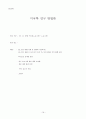 몰입식 외국어 교육 사례 21페이지