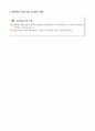 역량기반 과학과 교수  학습안 - 자석의 이름 - 6차시 5페이지