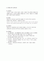 페스탈로치 프뢰벨 몬테소리의 교육사상 4페이지