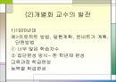 교육방법 및 공학 - 제 4장 개별화 교수법 4페이지