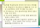 교육방법 및 공학 - 제 4장 개별화 교수법 5페이지