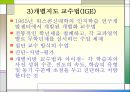교육방법 및 공학 - 제 4장 개별화 교수법 15페이지
