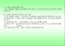 제 10장 토의식․회의식 교수법 3페이지