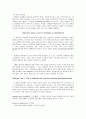 Play in the early education curriculum -  Four interpretations 7페이지