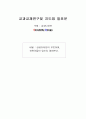 교과교재연구및 지도법 발표문 - 감성디자인 Sensibility Design 1페이지