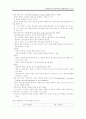 영아 아동기의심리사회적성장발달특징 5페이지