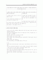 영아 아동기의심리사회적성장발달특징 6페이지