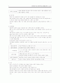 영아 아동기의심리사회적성장발달특징 8페이지