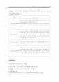 영아 아동기의심리사회적성장발달특징 9페이지