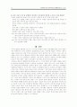 영아 아동기의심리사회적성장발달특징 10페이지