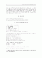 영아 아동기의심리사회적성장발달특징 11페이지